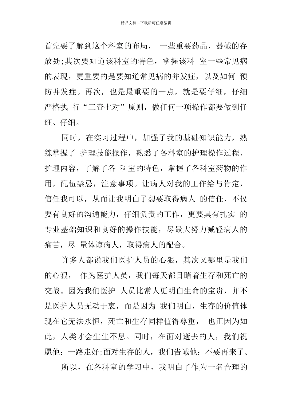 新进护士年度总结_第2页