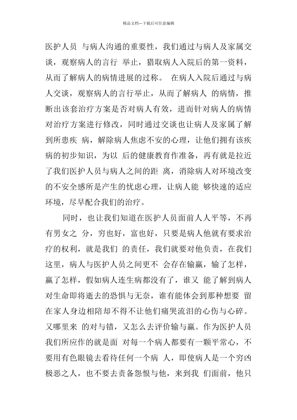 新进护士年度总结_第3页