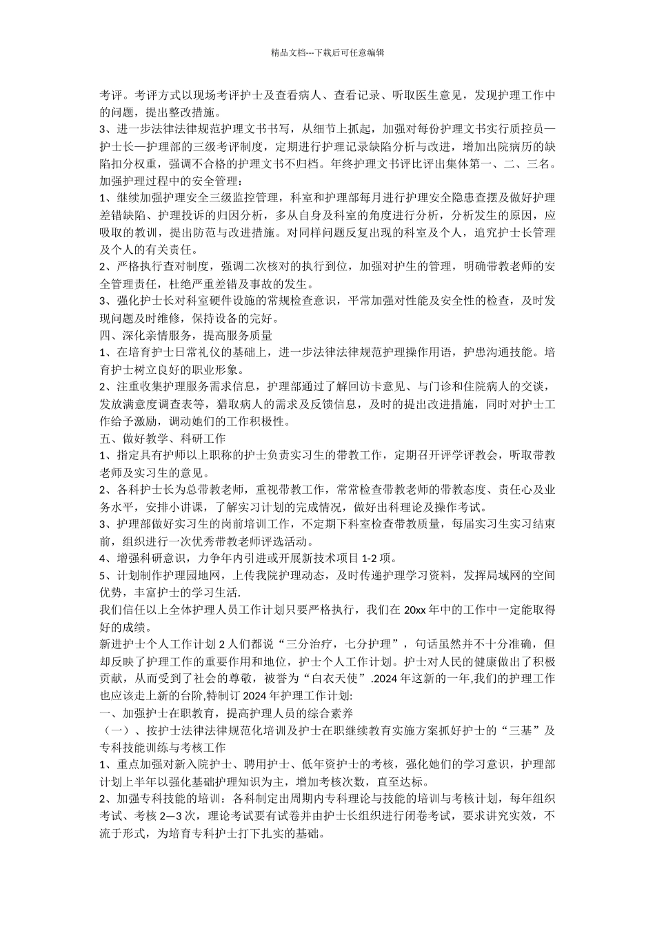 新进护士个人工作计划_第2页