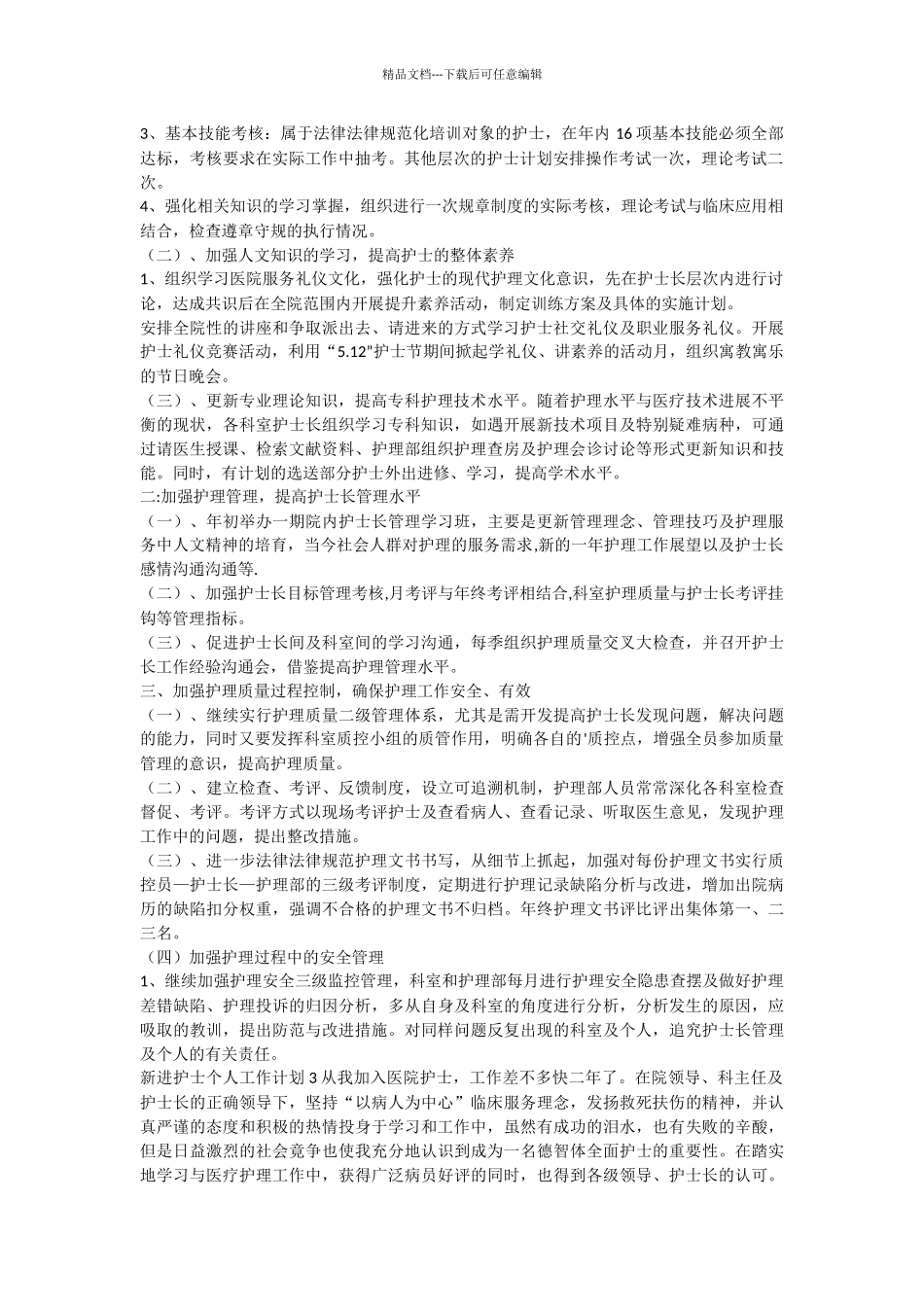 新进护士个人工作计划_第3页