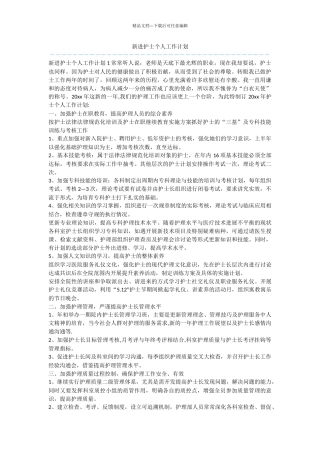 新进护士个人工作计划