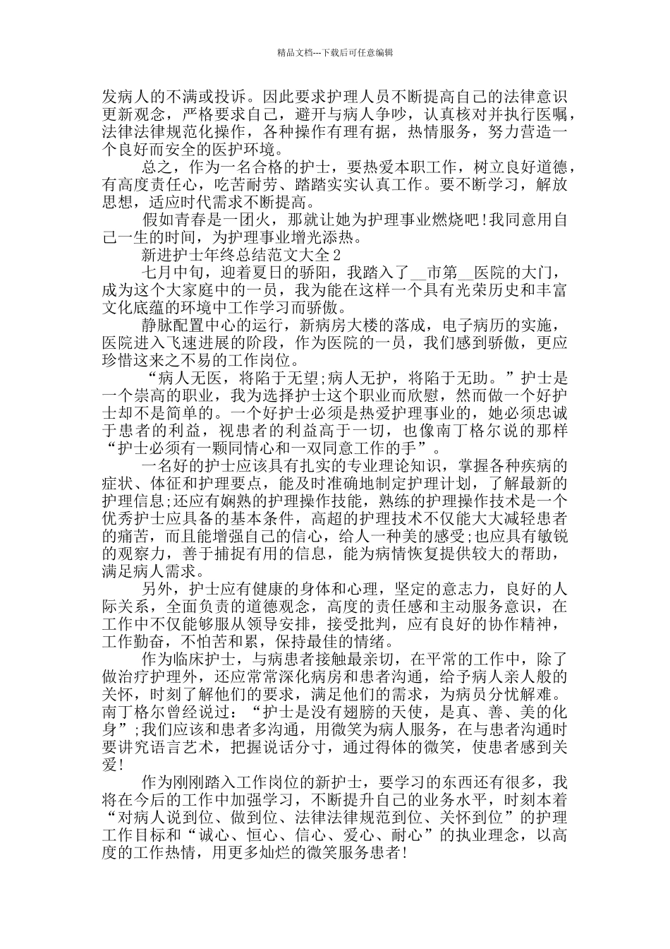 新进护士年终总结范文大全_第2页