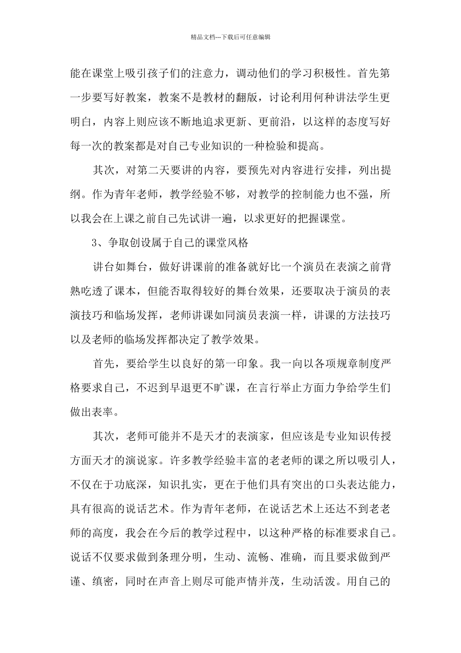 新进教师培训心得体会最新6篇_第2页