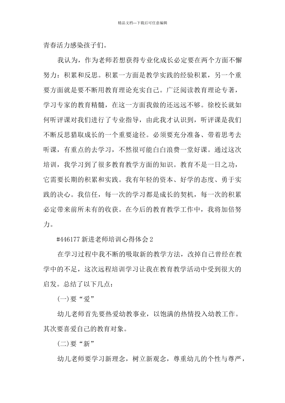 新进教师培训心得体会最新6篇_第3页