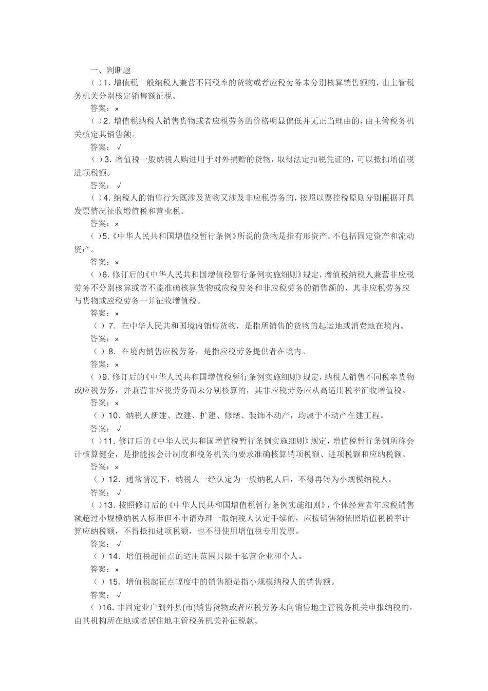 增值税练习题1_第1页