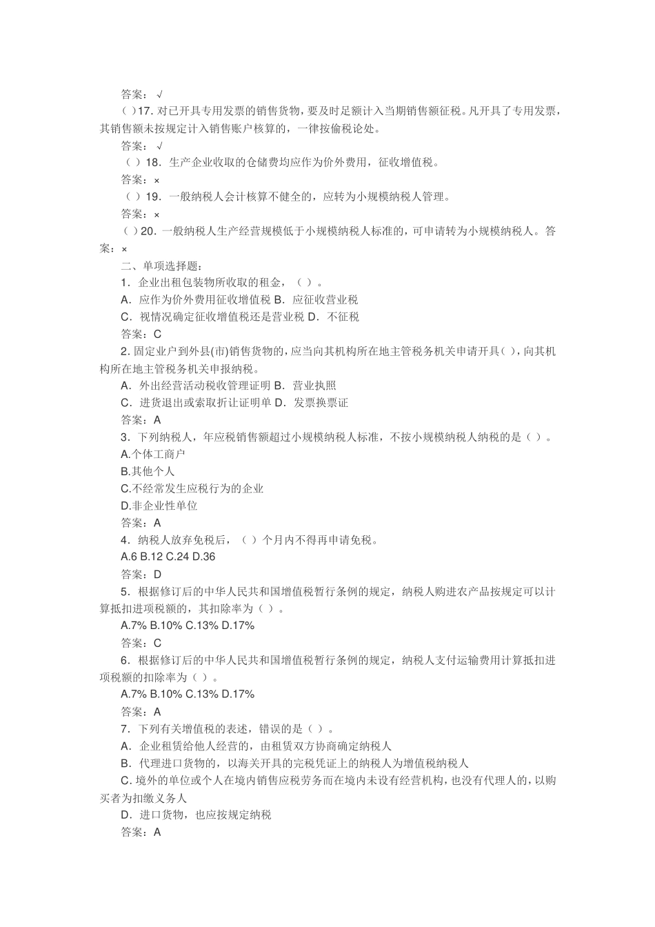 增值税练习题1_第2页