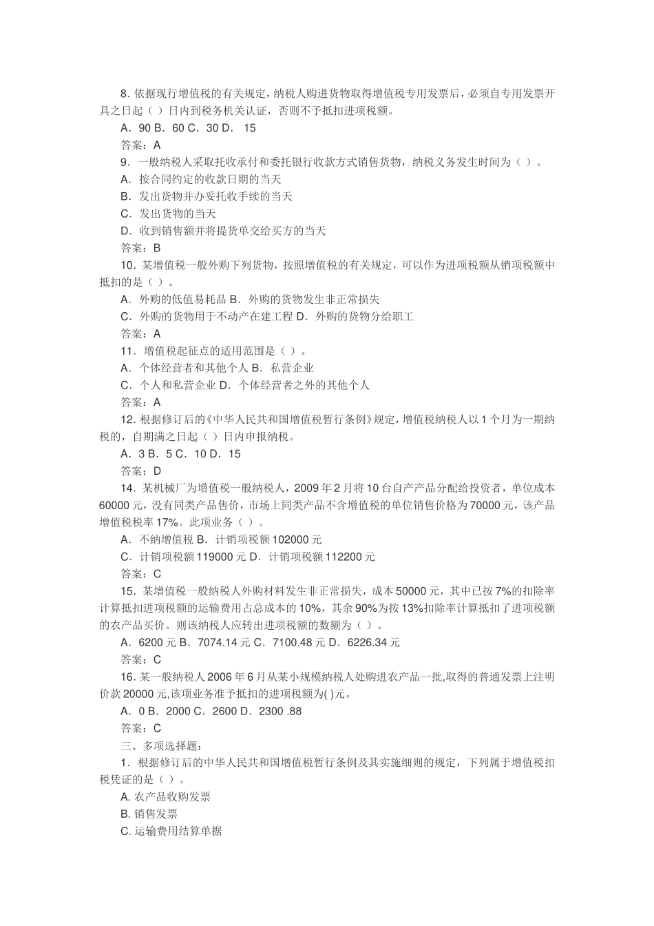 增值税练习题1_第3页