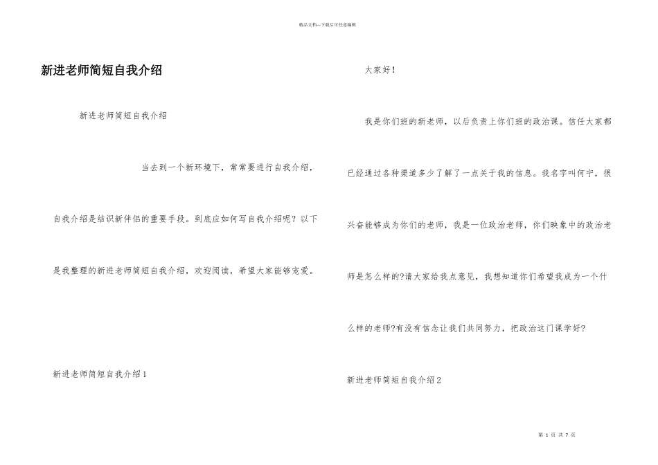 新进教师简短自我介绍_第1页