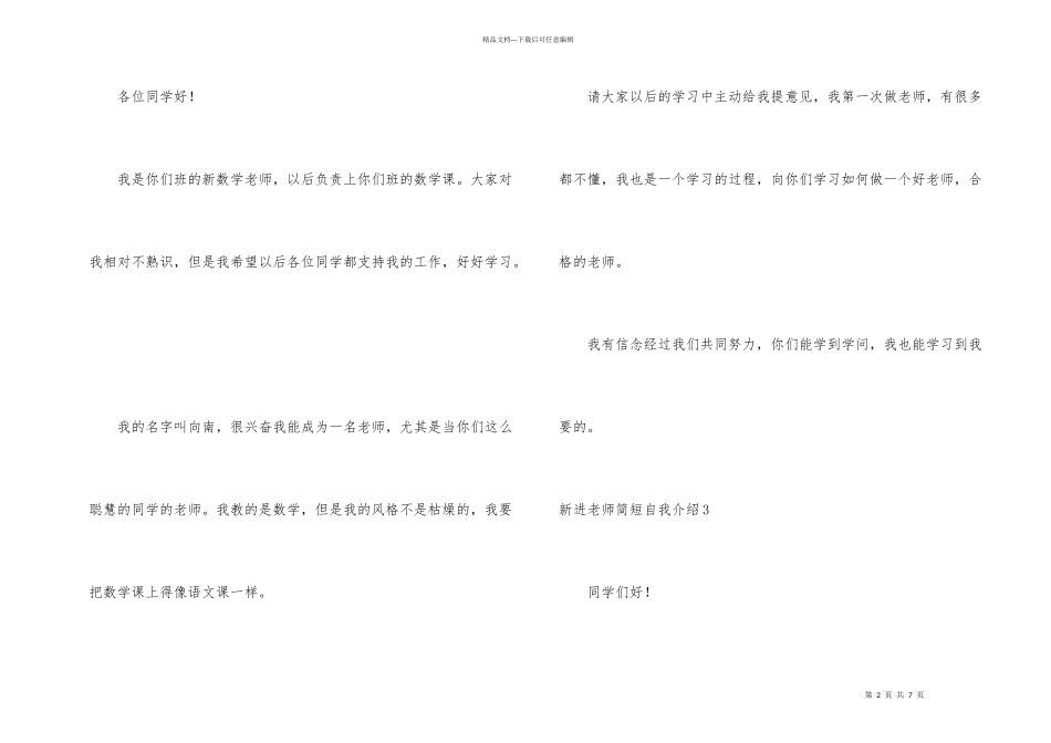 新进教师简短自我介绍_第2页