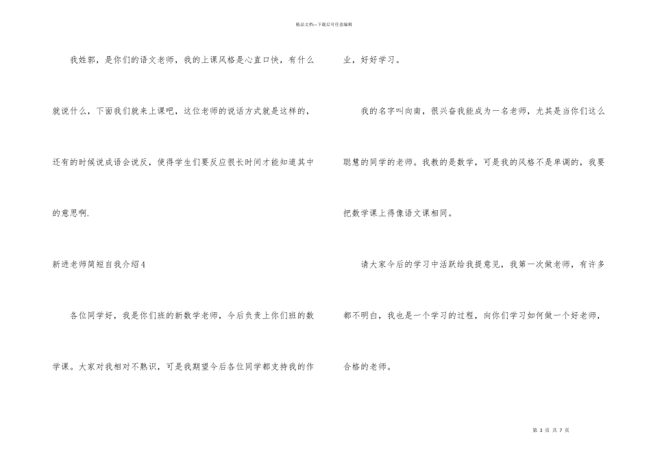 新进教师简短自我介绍_第3页