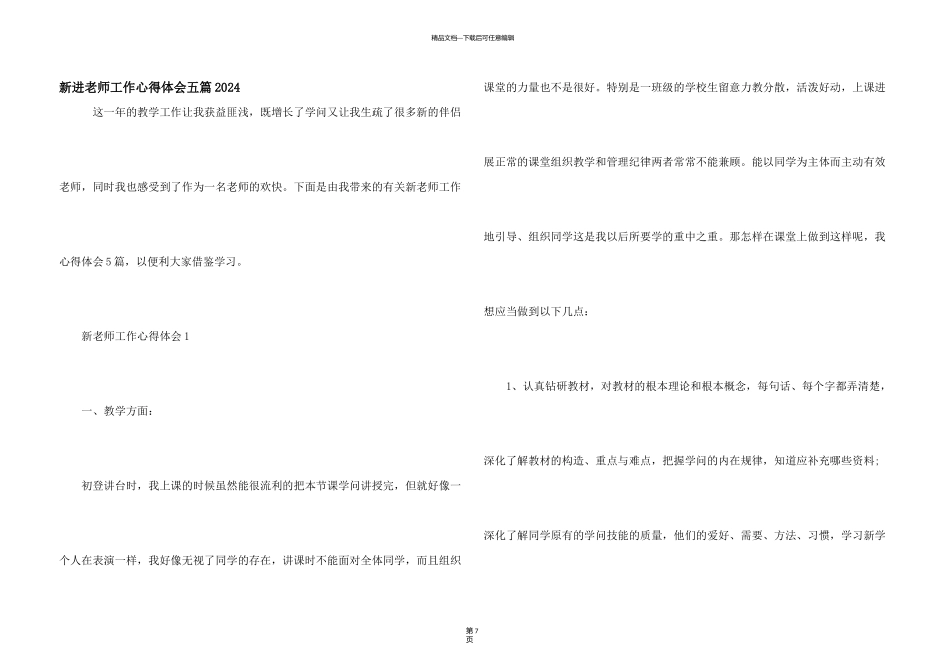 新进教师工作心得体会五篇2024_第1页