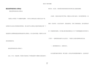 新进教师岗前培训心得体会