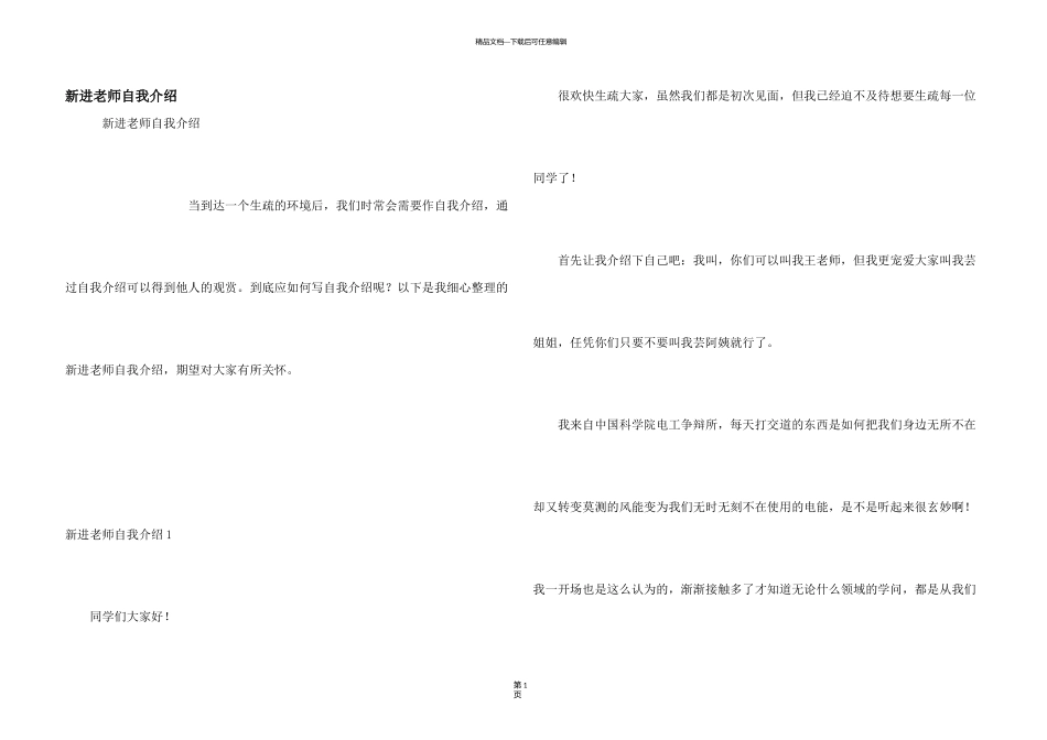 新进教师自我介绍_第1页