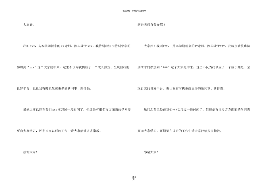 新进教师自我介绍_第3页
