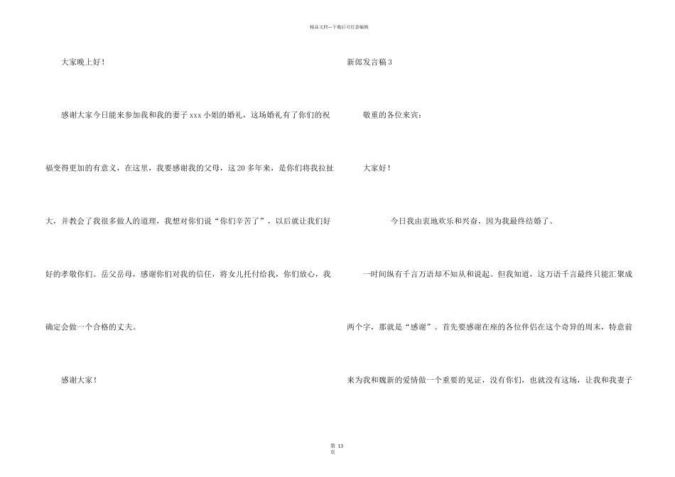 新郎发言稿15篇_第2页