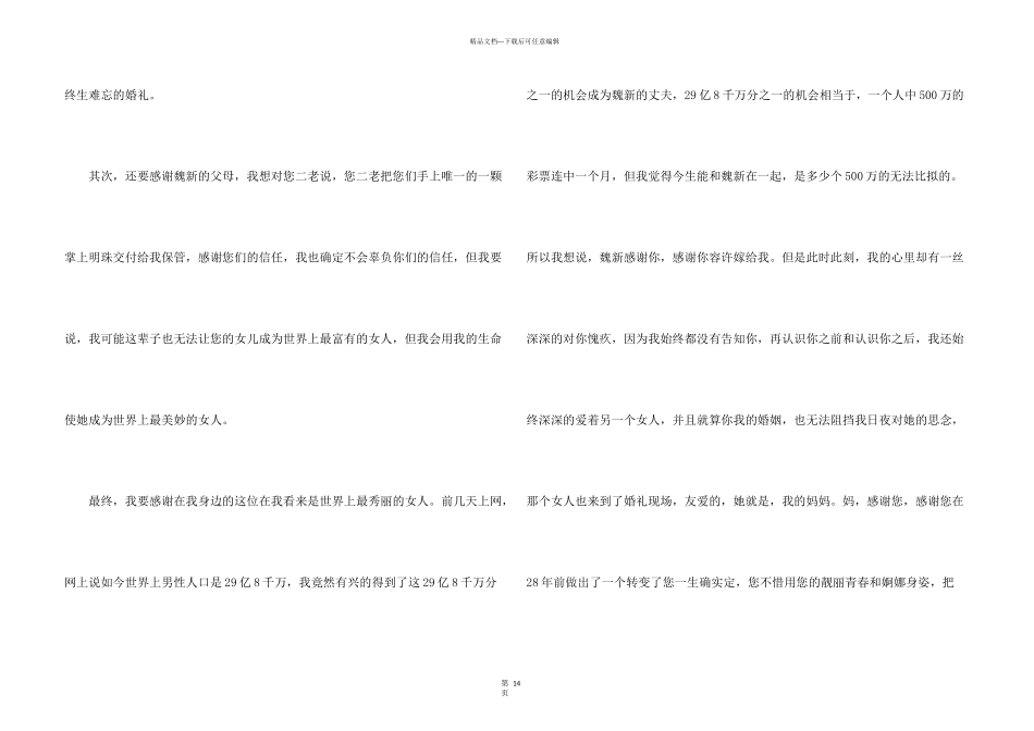新郎发言稿15篇_第3页