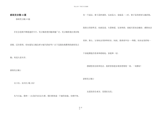 新郎发言稿15篇