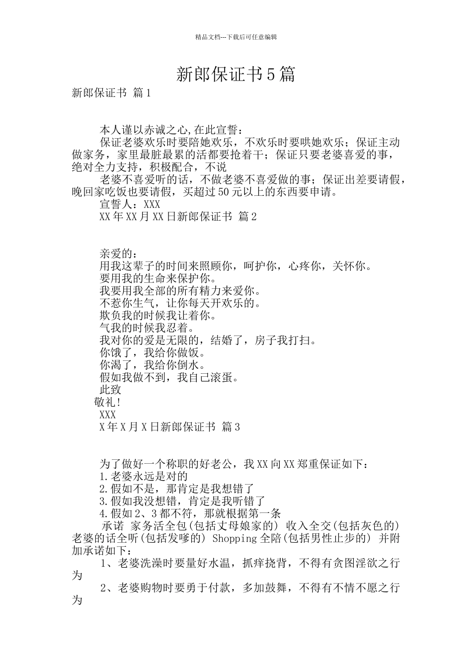 新郎保证书5篇_第1页