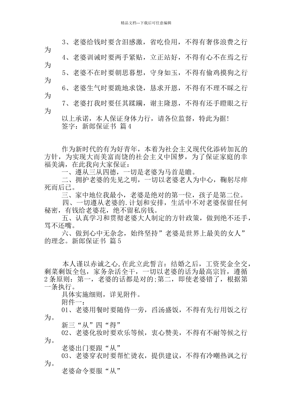 新郎保证书5篇_第2页