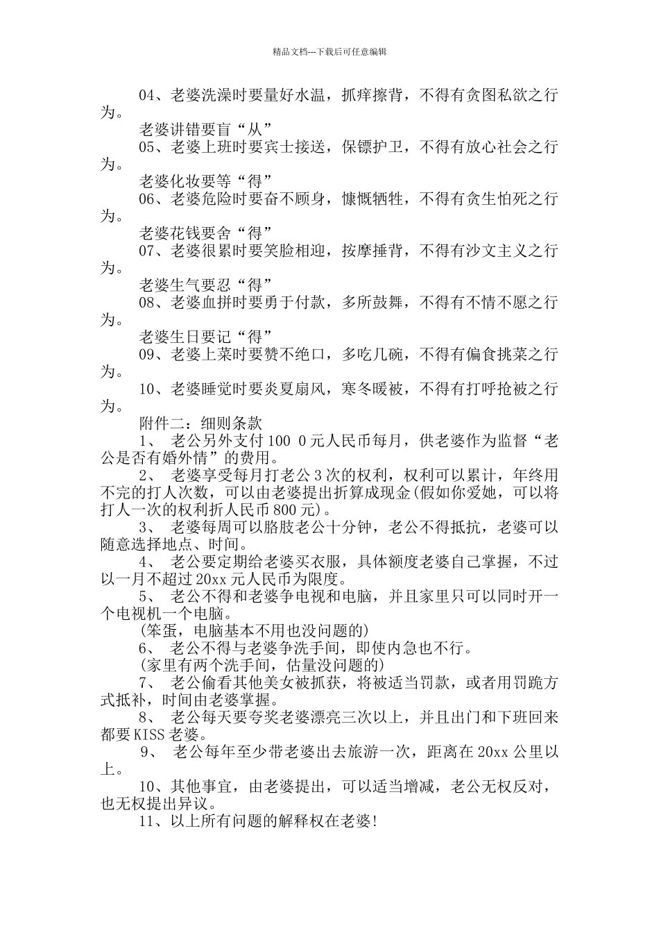 新郎保证书5篇_第3页