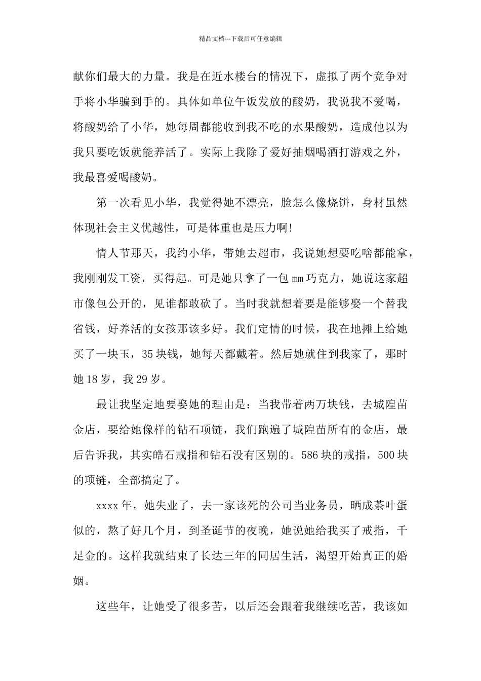 新郎婚宴的讲话稿_第3页