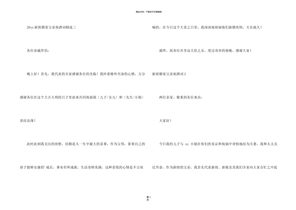 新郎婚宴父亲祝酒词_第2页