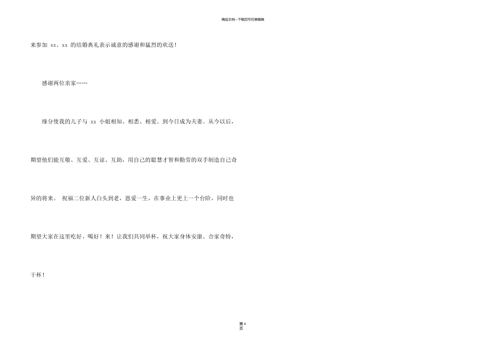 新郎婚宴父亲祝酒词_第3页