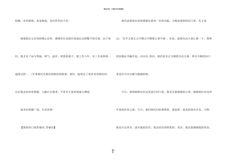 新郎回门宴答谢词_第2页