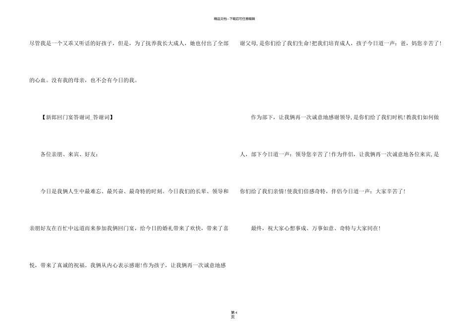 新郎回门宴答谢词_第3页