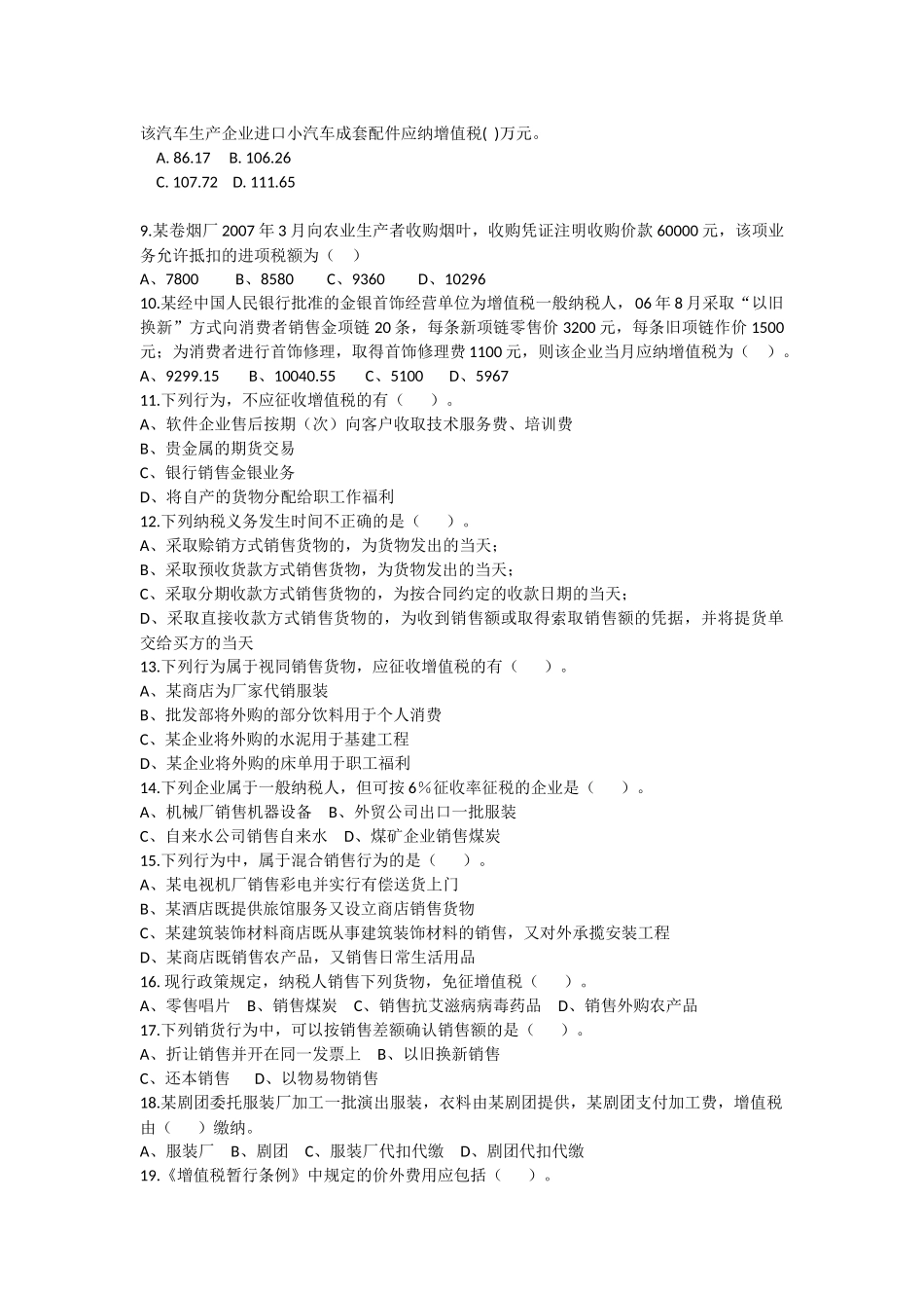 增值税练习题简单版_第2页