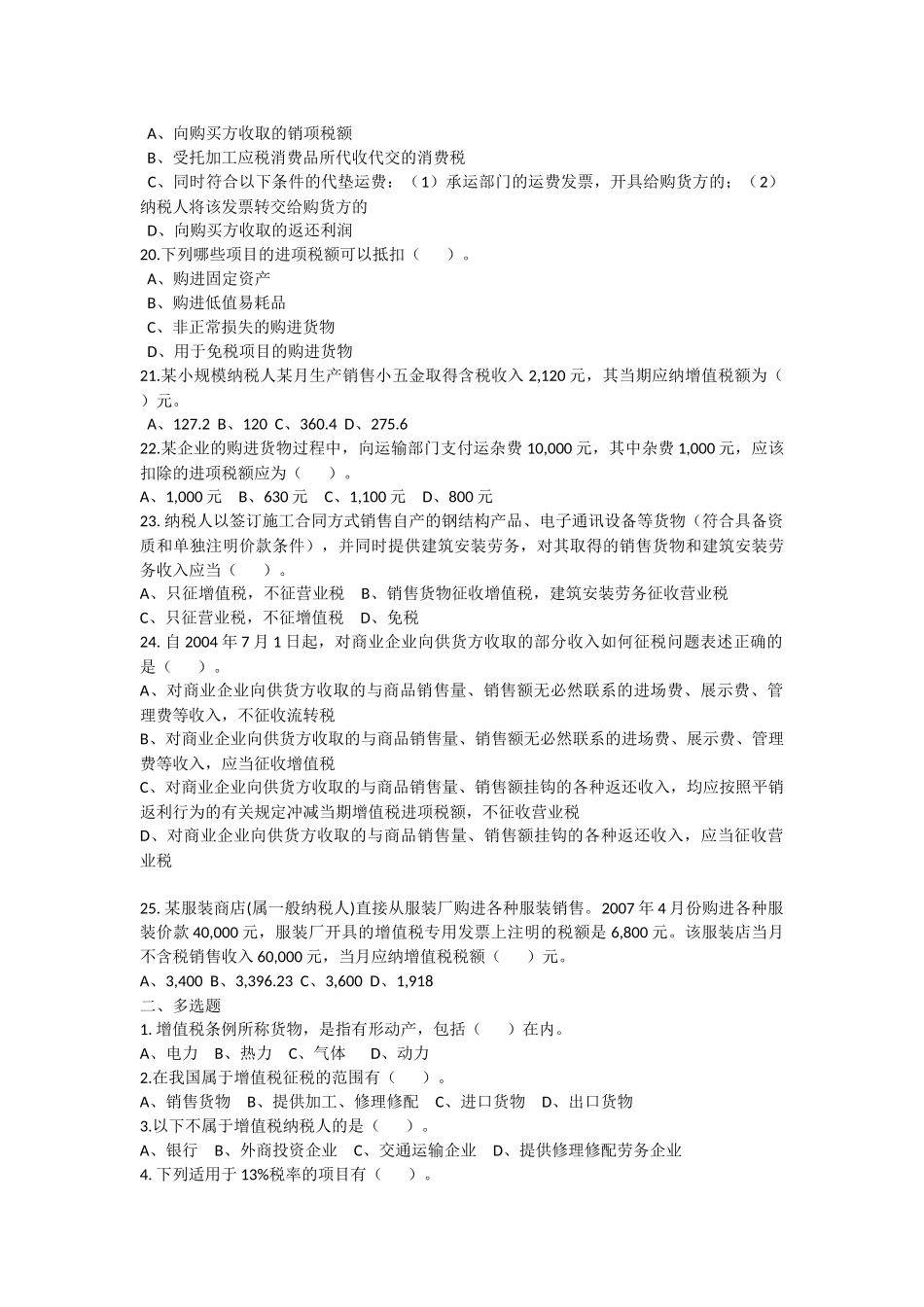 增值税练习题简单版_第3页