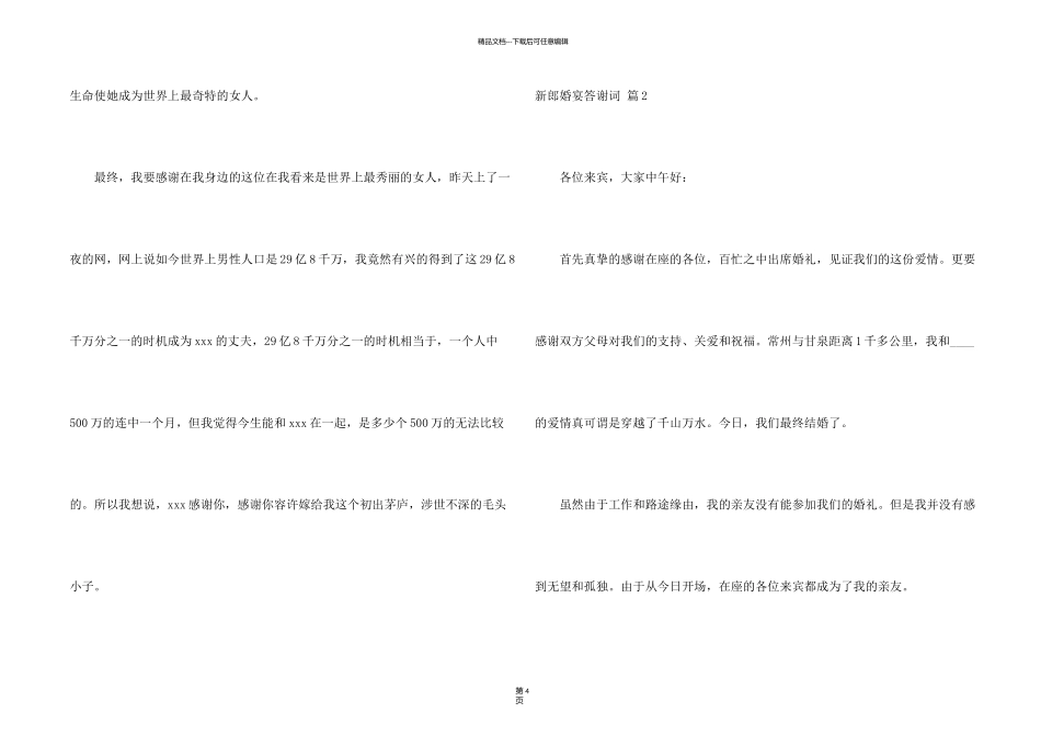 新郎婚宴答谢词4篇_第2页