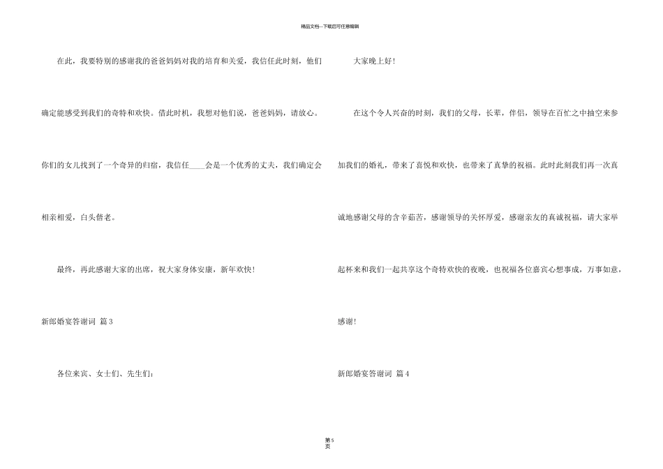 新郎婚宴答谢词4篇_第3页