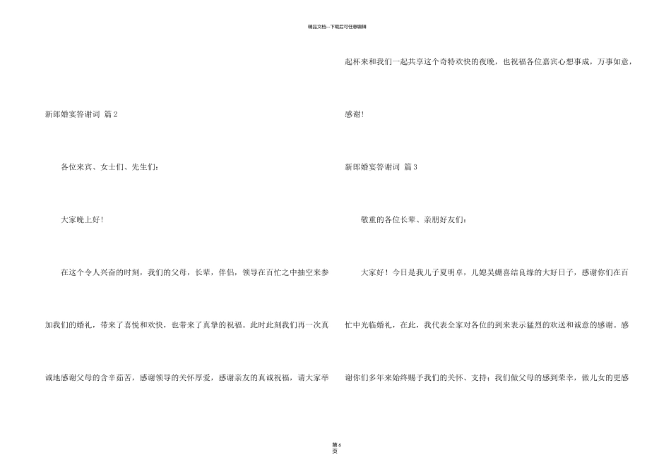 新郎婚宴答谢词九篇_第2页