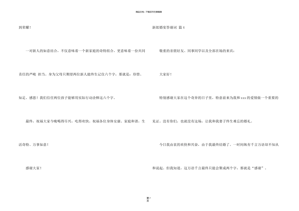 新郎婚宴答谢词九篇_第3页