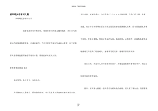新郎婚宴答谢词九篇