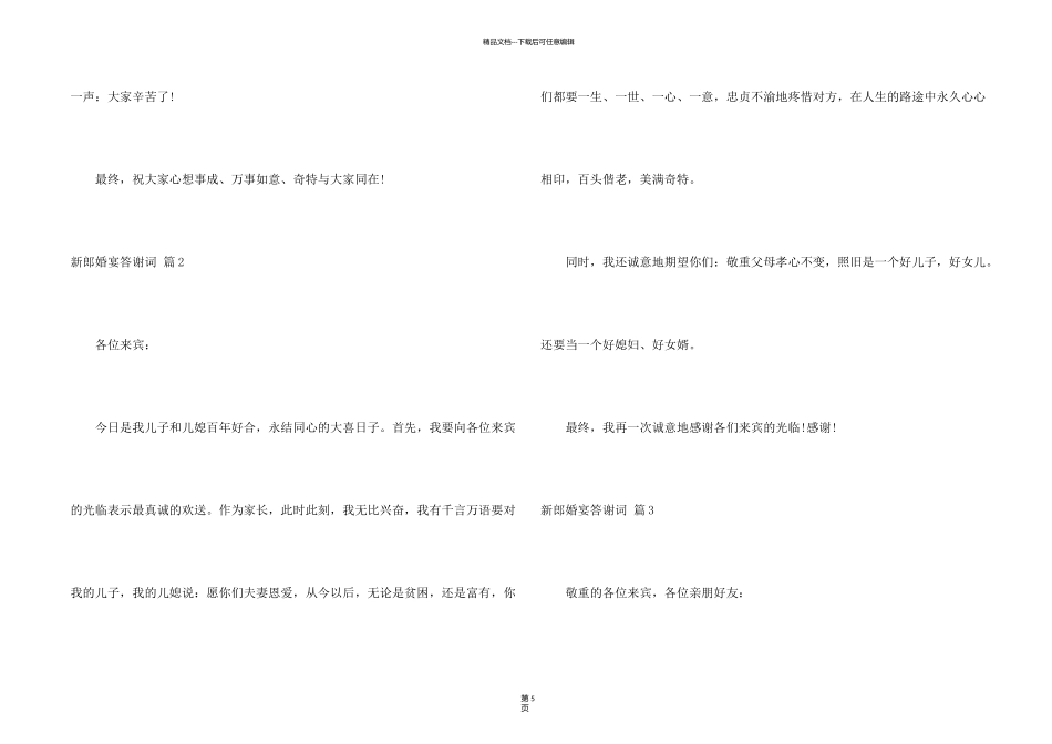 新郎婚宴答谢词汇总七篇_第2页