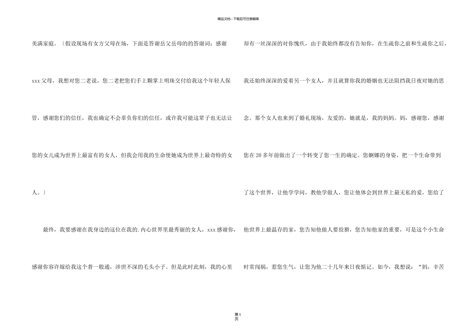新郎婚宴答谢词汇总6篇_第2页