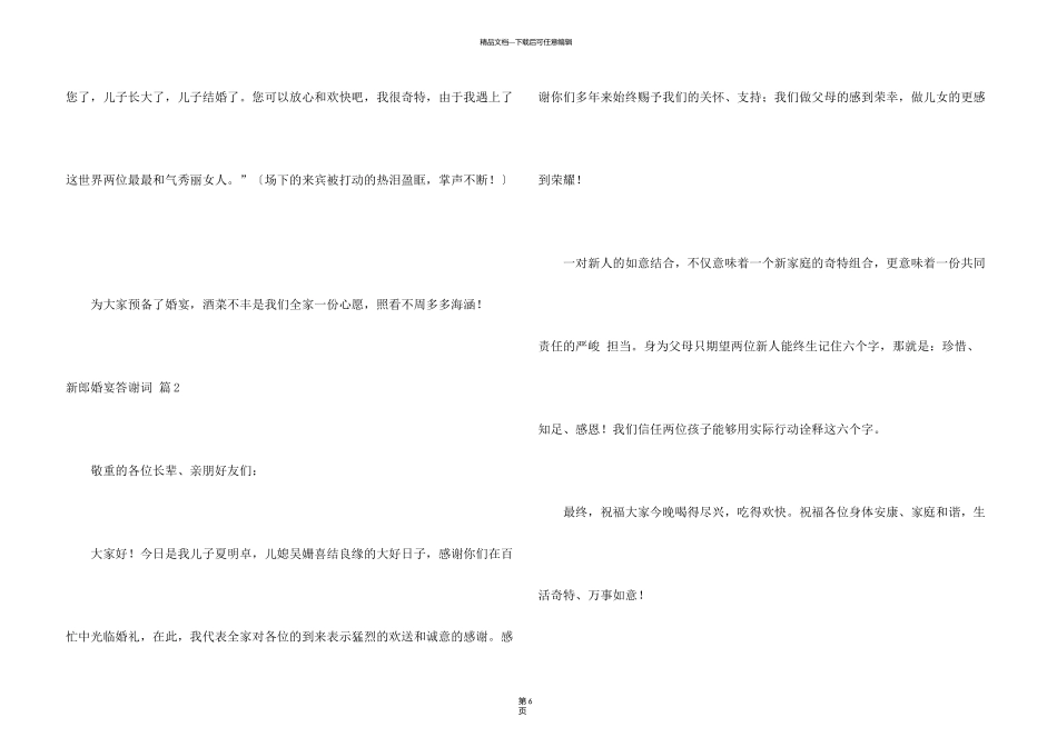 新郎婚宴答谢词汇总6篇_第3页