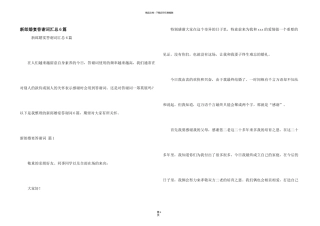 新郎婚宴答谢词汇总6篇