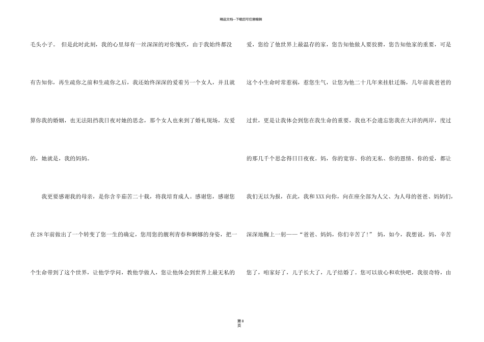 新郎婚宴答谢词合集八篇_第3页