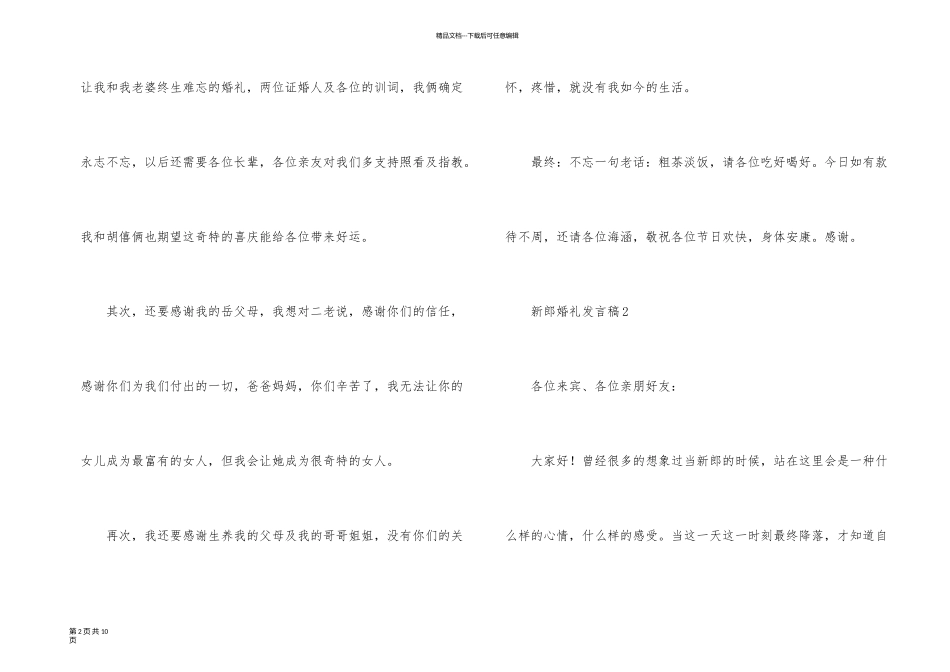 新郎婚礼发言稿（7篇）_第2页