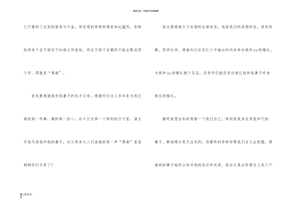 新郎婚礼发言稿（7篇）_第3页