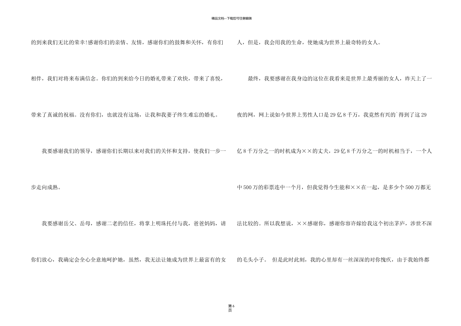 新郎婚宴答谢词汇总五篇_第2页
