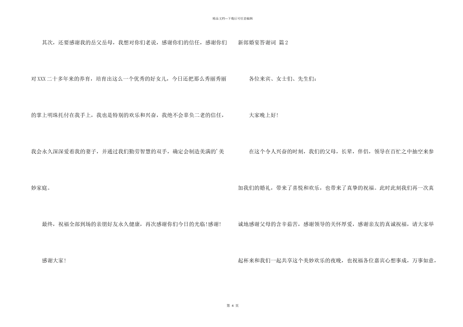新郎婚宴答谢词汇编六篇_第2页