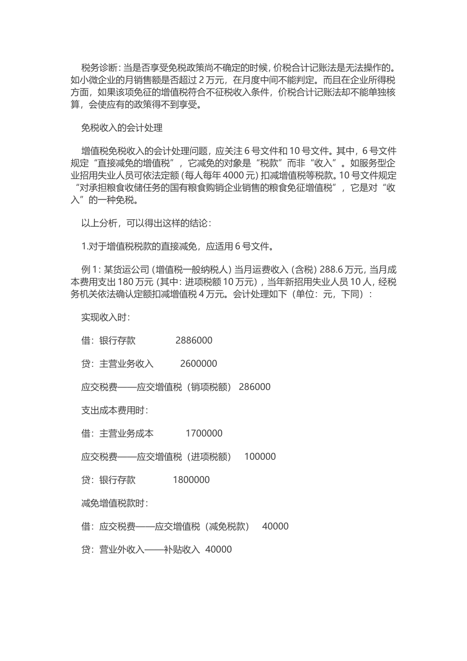 增值税免税收入如何进行会计处理_第2页