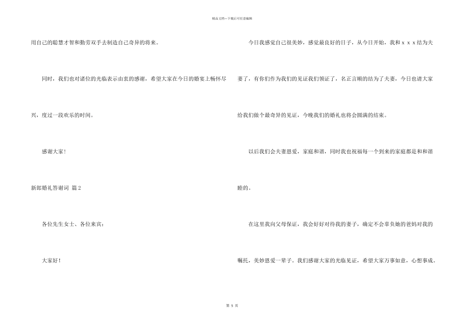 新郎婚礼答谢词合集七篇_第2页