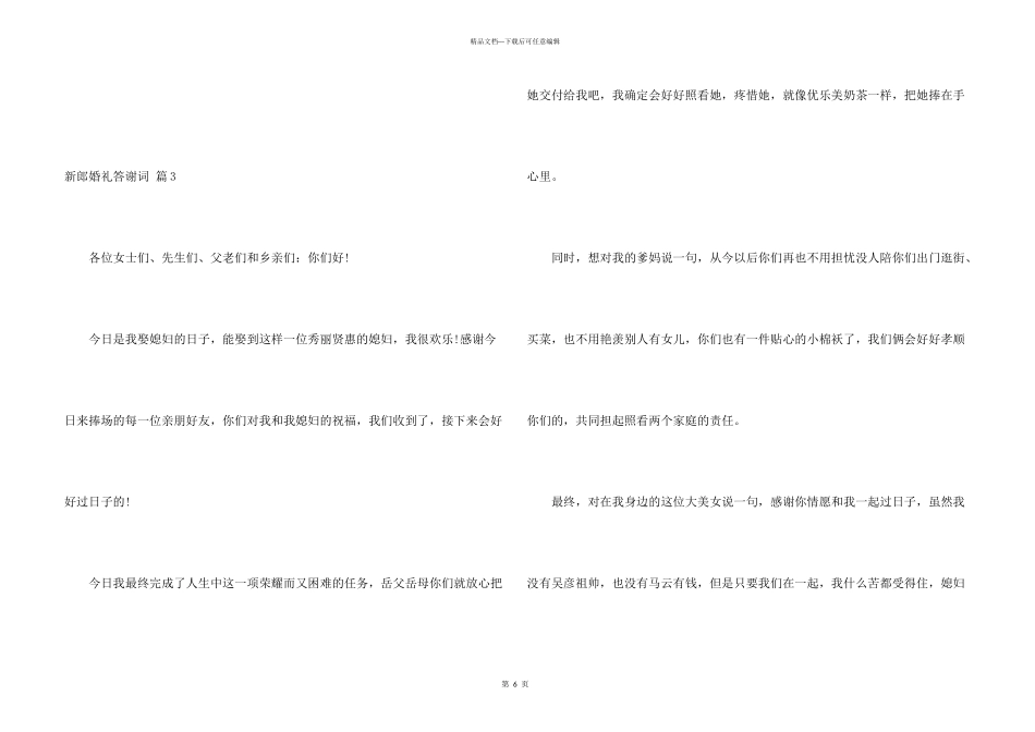 新郎婚礼答谢词合集七篇_第3页