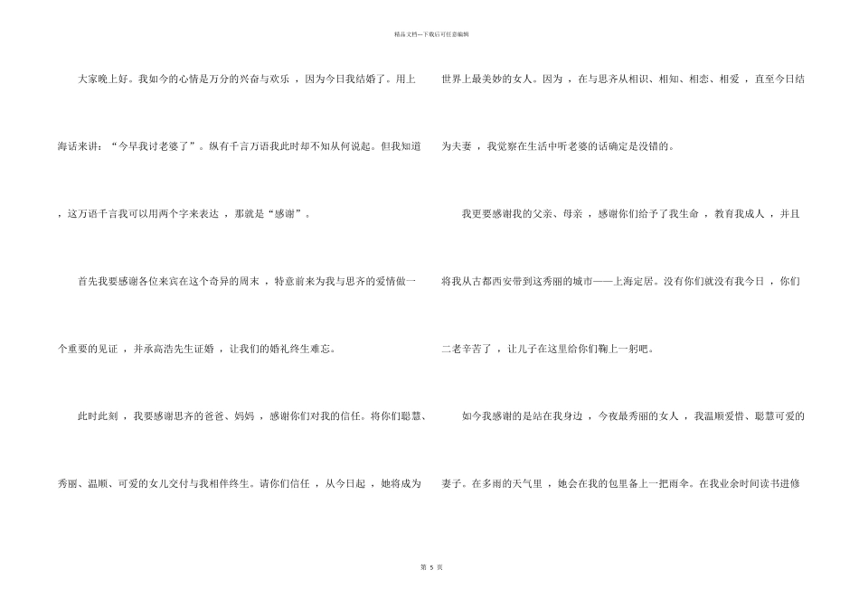 新郎婚礼答谢词模板合集7篇_第2页