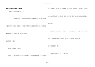 新郎婚礼答谢词模板合集7篇